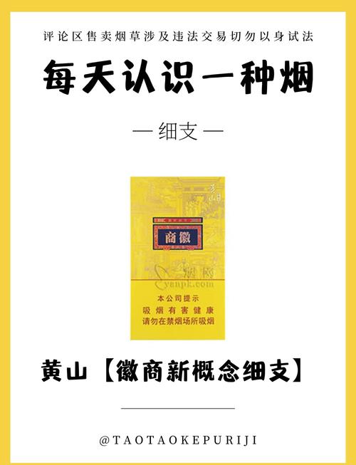 揭秘正品黄山香烟批发渠道，如何轻松选购高品质烟品